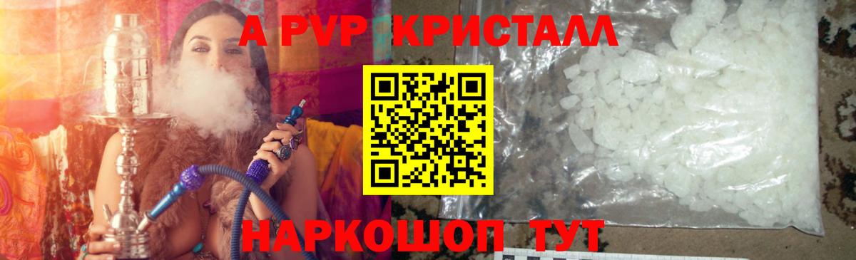 А ПВП VHQ  Альфа ПВП кристаллы  Сальск  Вход с VPN 