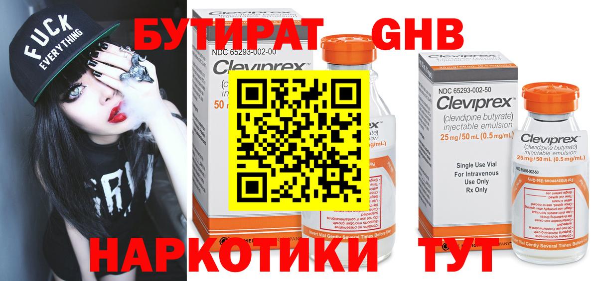БУТИРАТ BDO  Вход с VPN  Сальск 