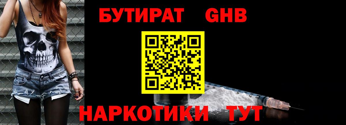 Бутират жидкий экстази Сальск