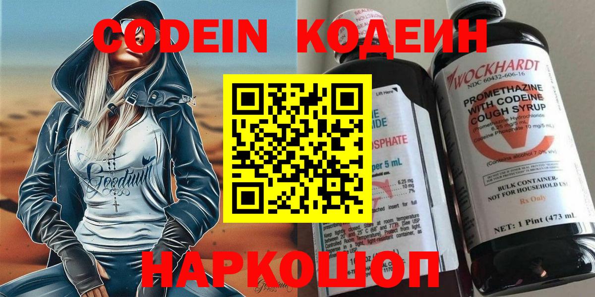 Кодеин напиток Lean (лин)  Вход с VPN  Сальск 