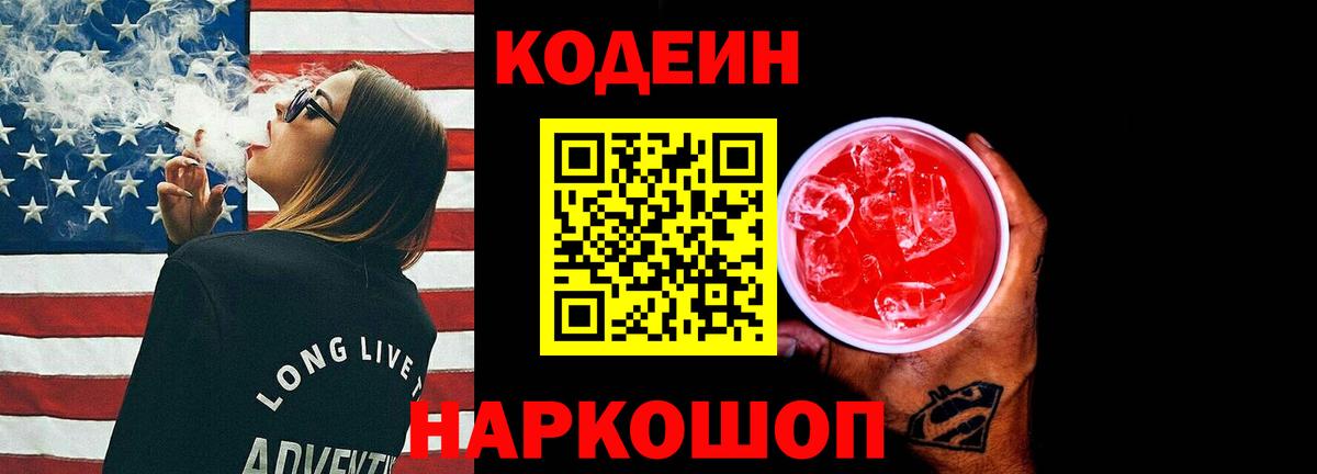 Codein Purple Drank Сальск