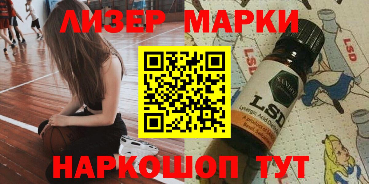 Марки 25I-NBOMe 1500мкг Сальск